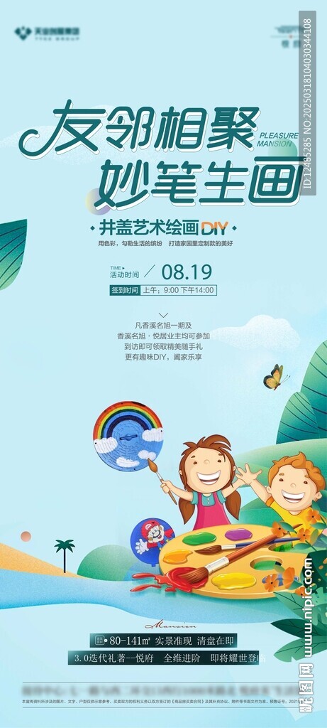 暖场活动手绘