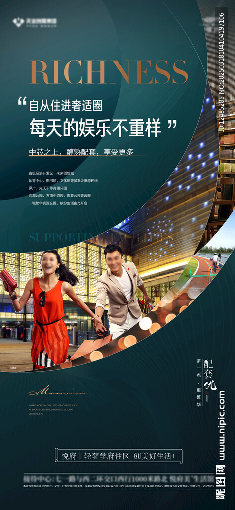 地产商业配套