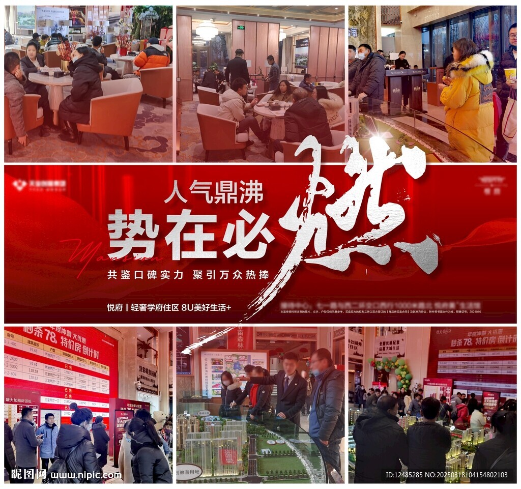 地产热销红色