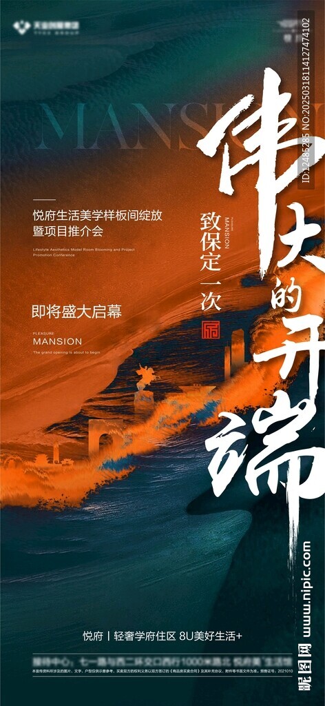 入市样板间开放