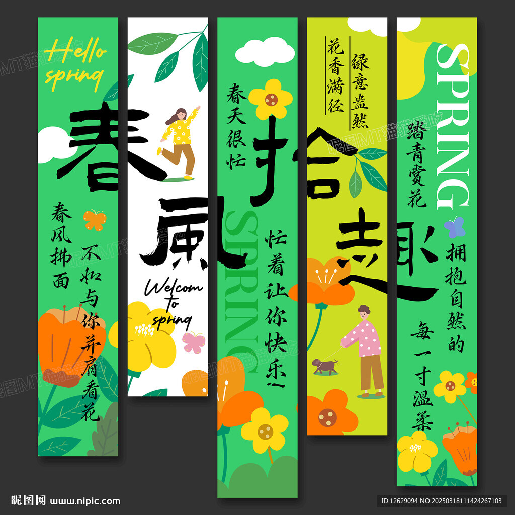 春天挂布