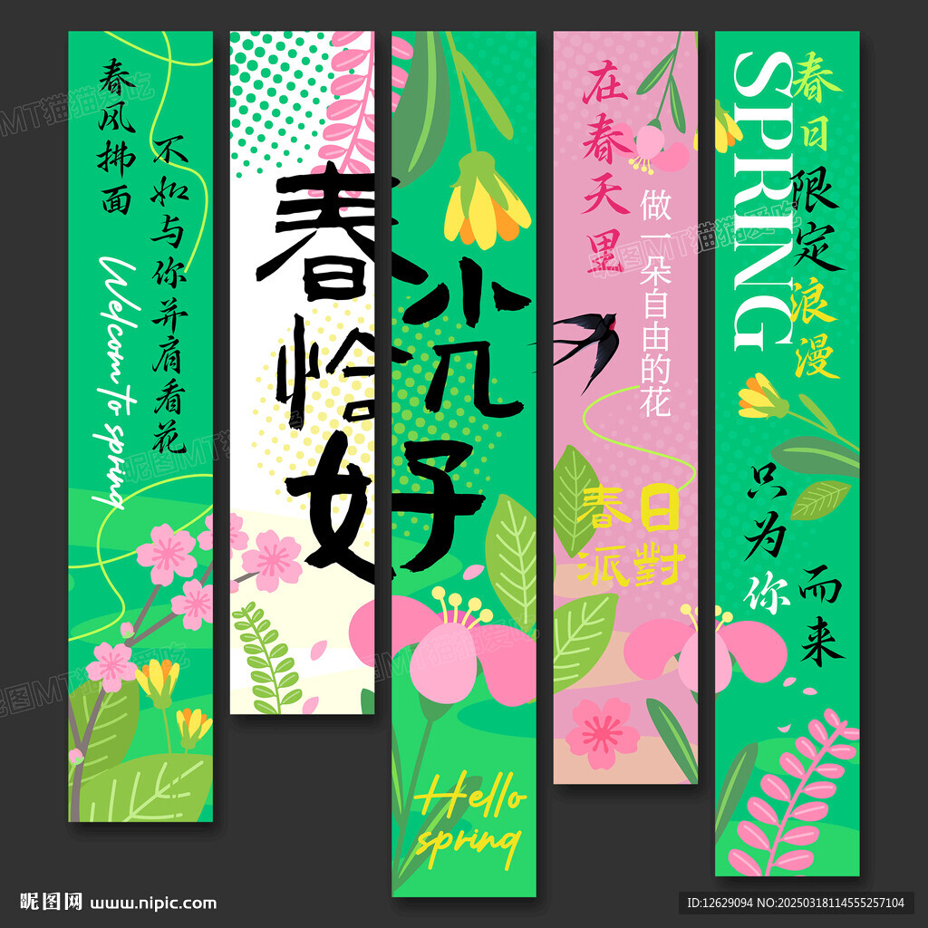 春天条幅