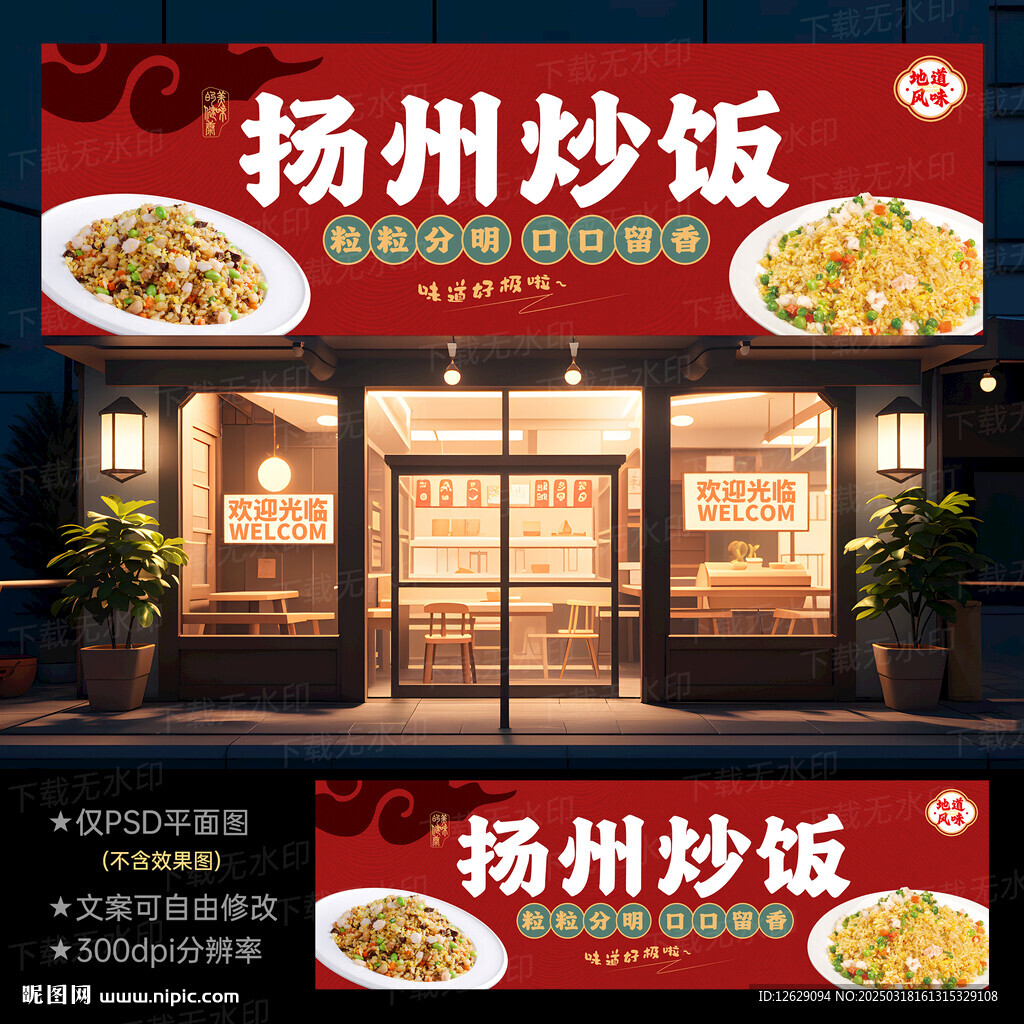 扬州炒饭门头