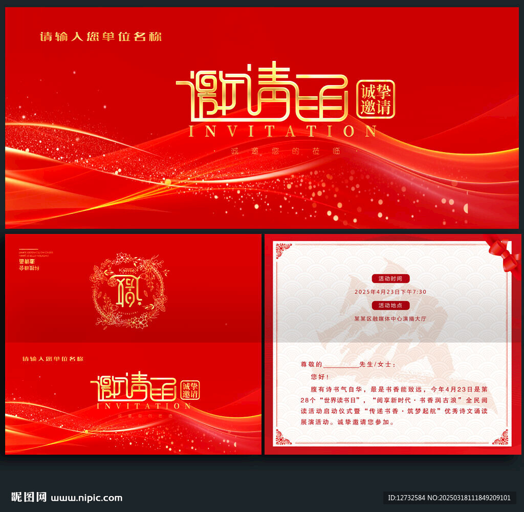 邀请函