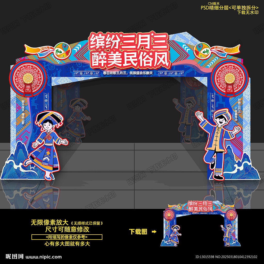 三月三门头拱门