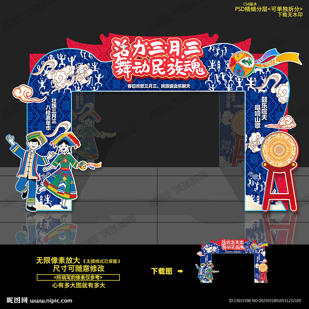广西壮族三月三门头拱门