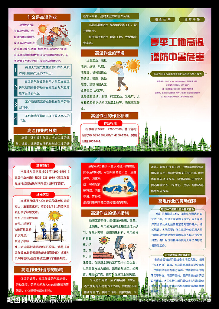 夏季工地高温谨防中暑危害