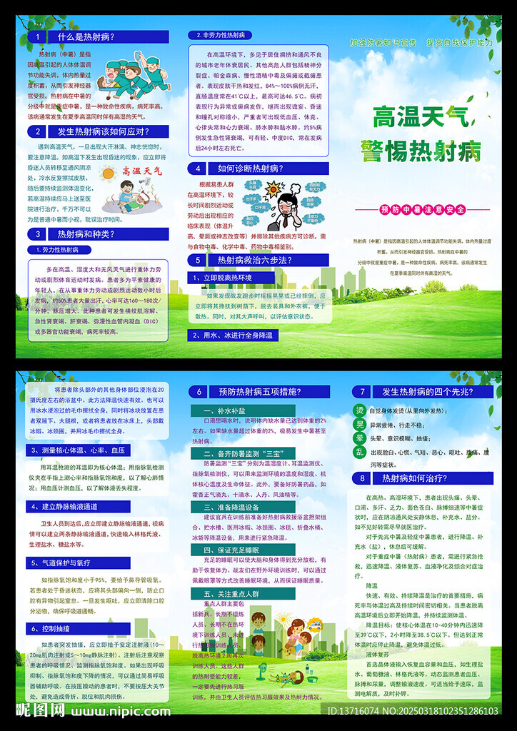 高温天气警惕热射病