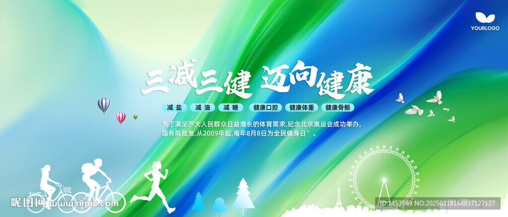 全民健身