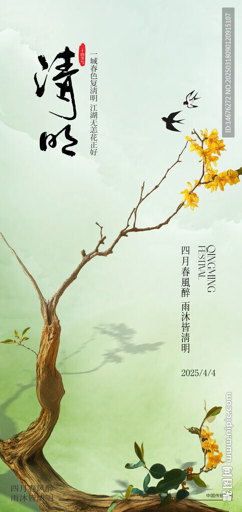 清明节朋友圈创意海报
