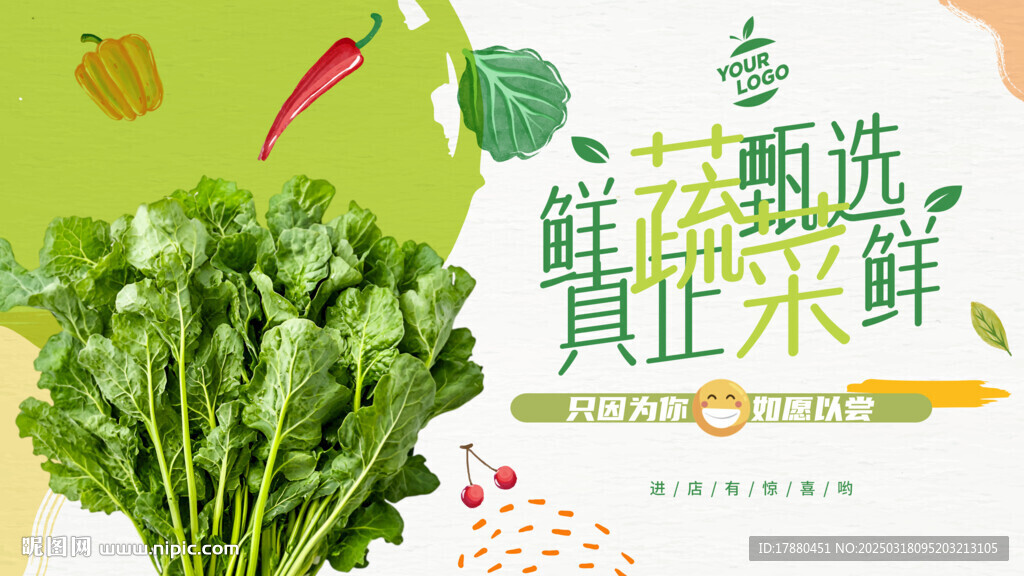 蔬菜海报