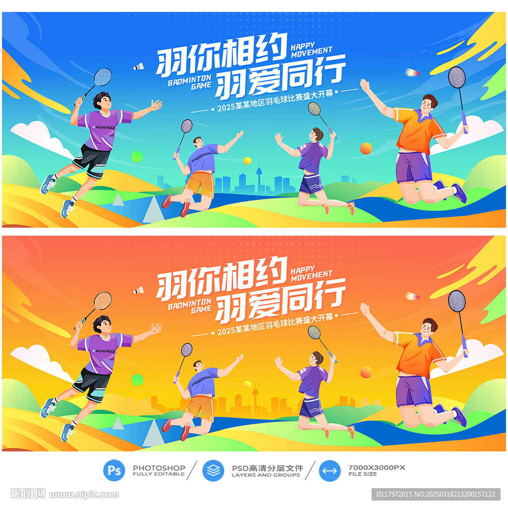 羽毛球