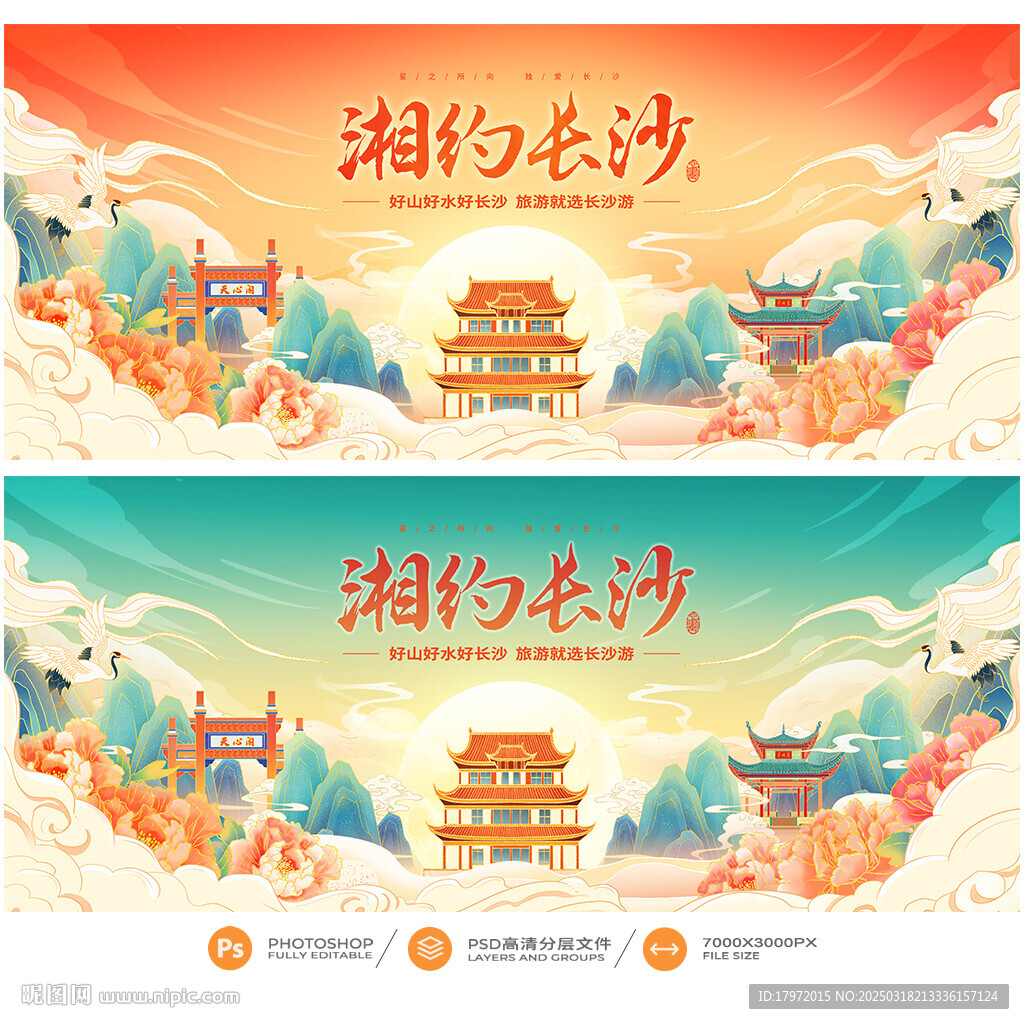 长沙
