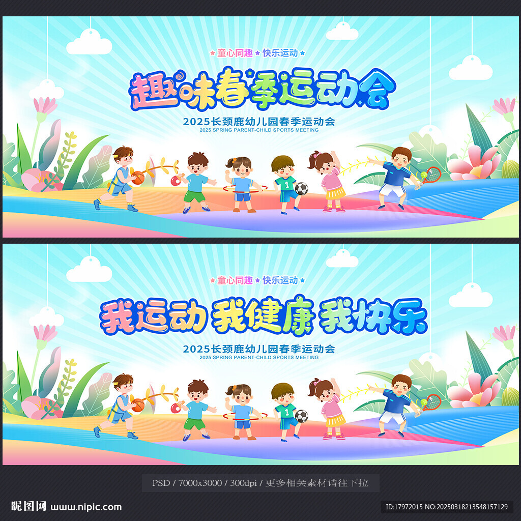 运动会
