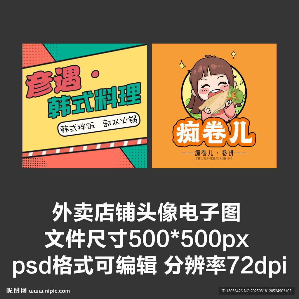 卷饼韩式料理外卖店铺商家头像