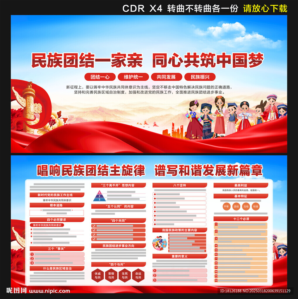 民族团结