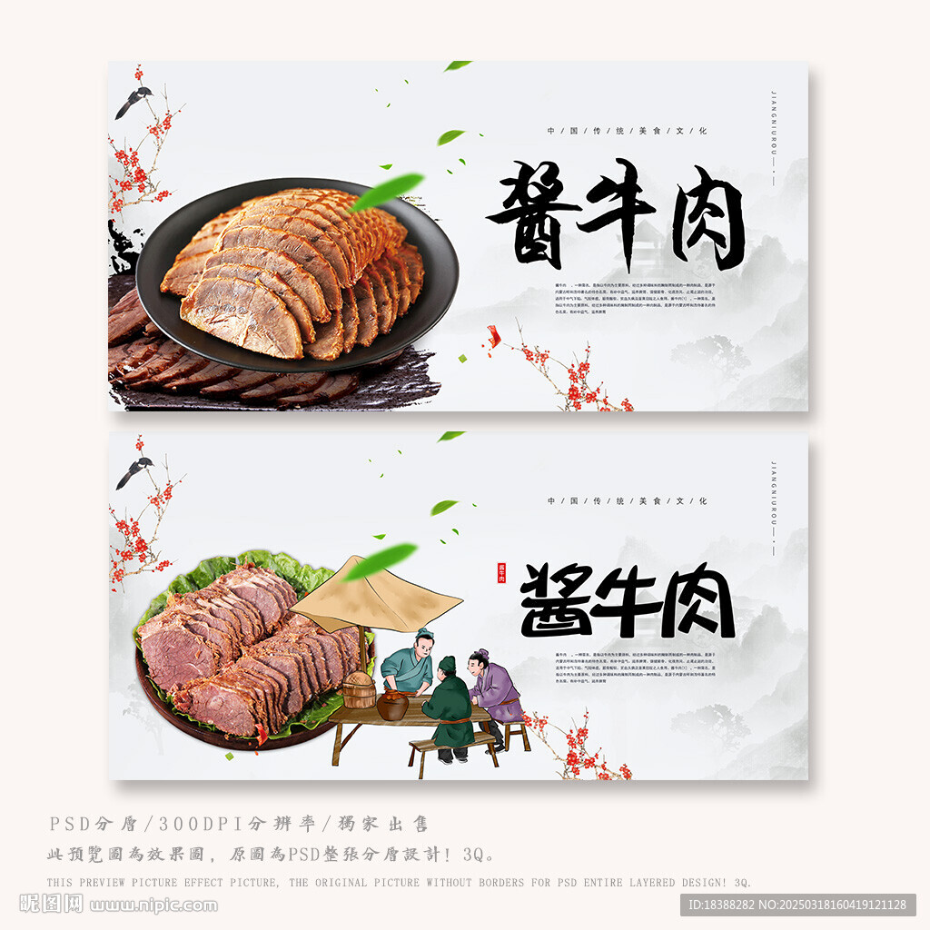酱牛肉