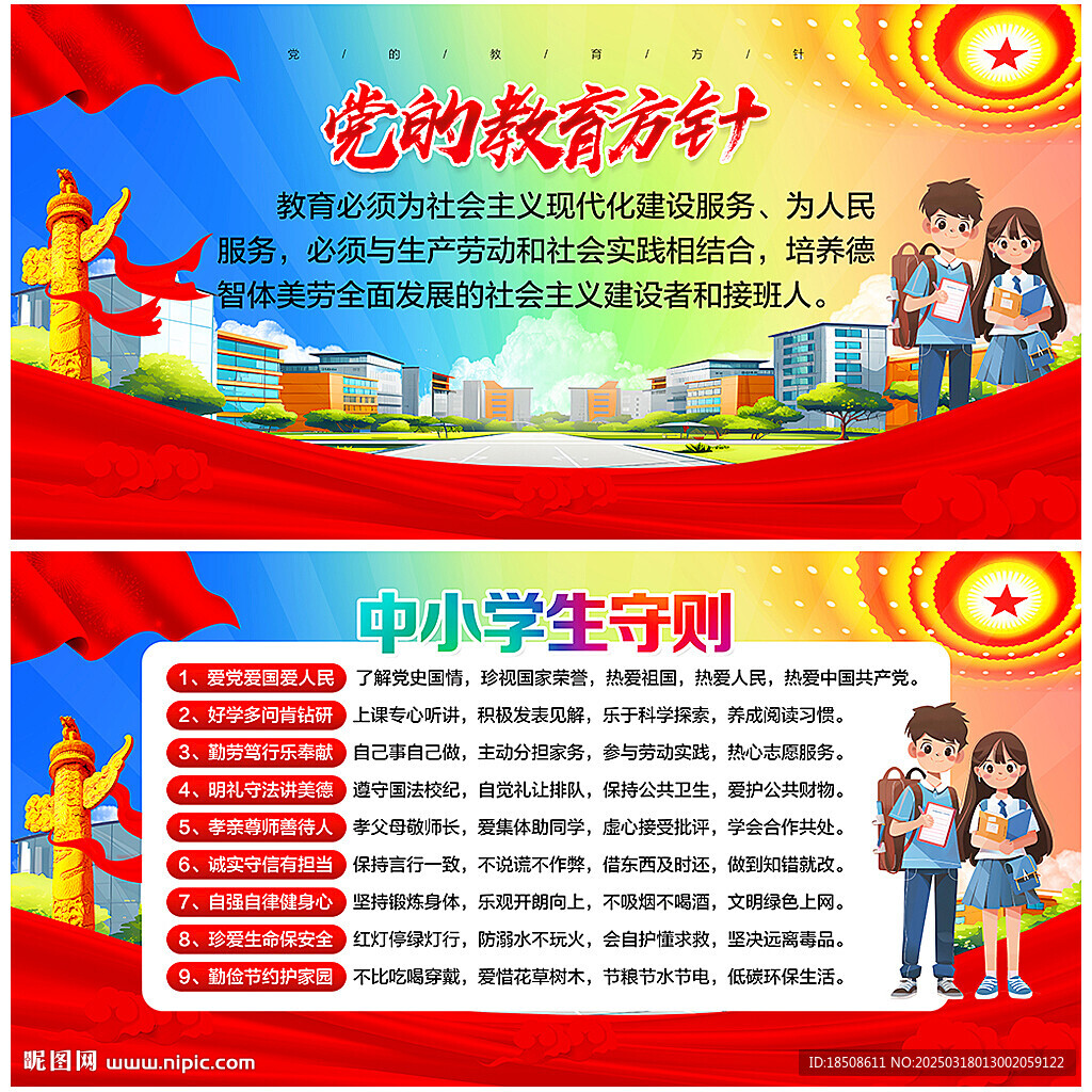 党的教育方针