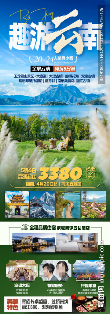 云南旅游海报