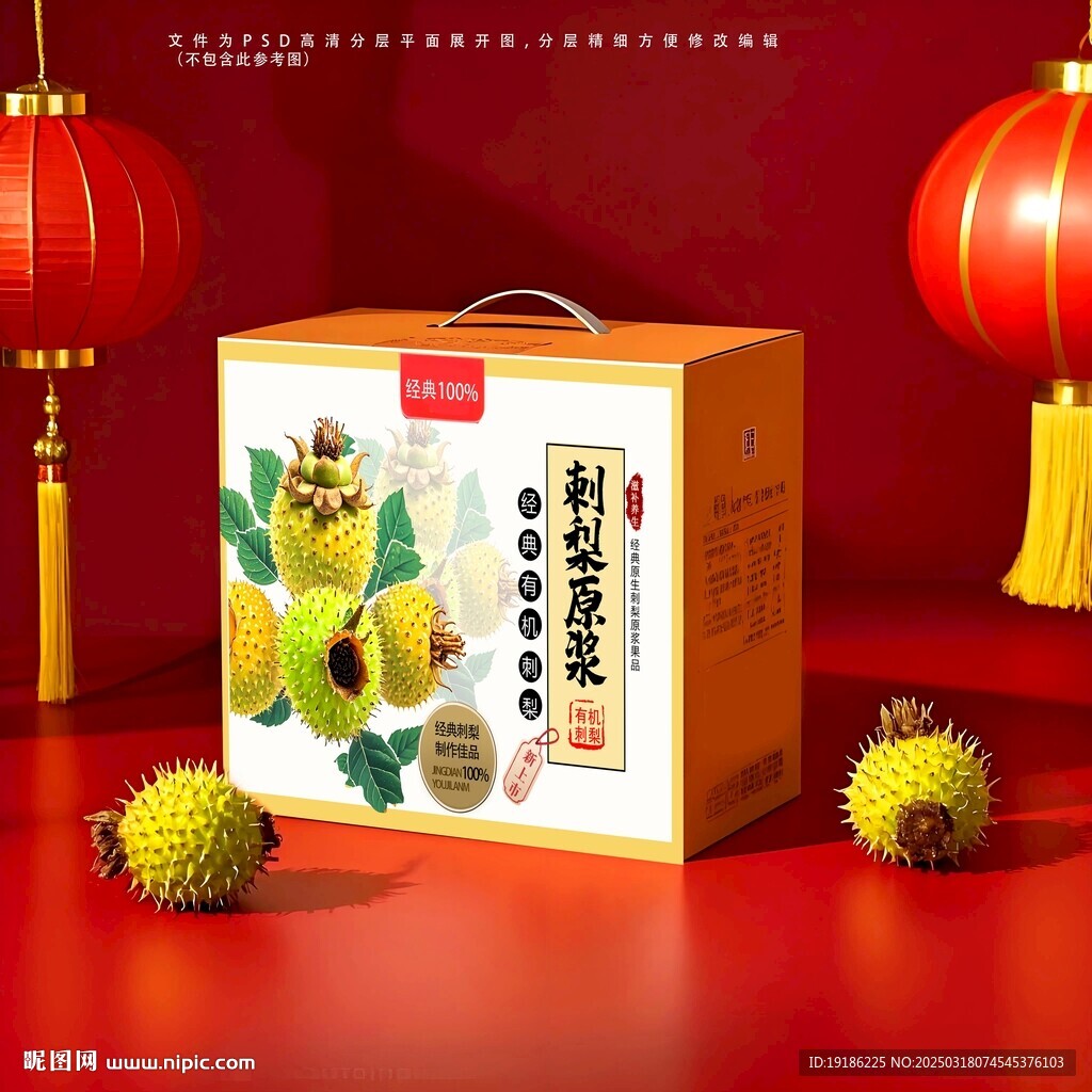刺梨包装