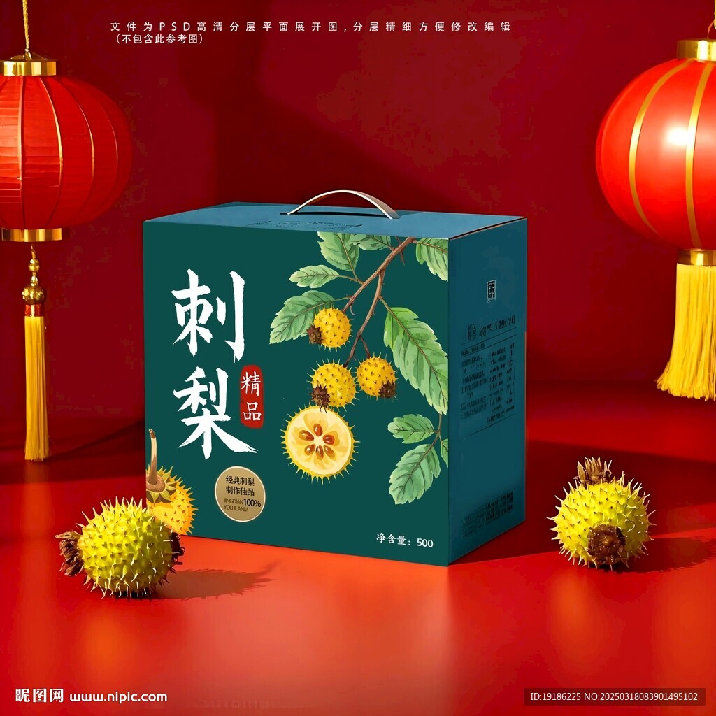 刺梨包装