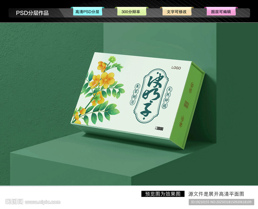 决明子礼盒