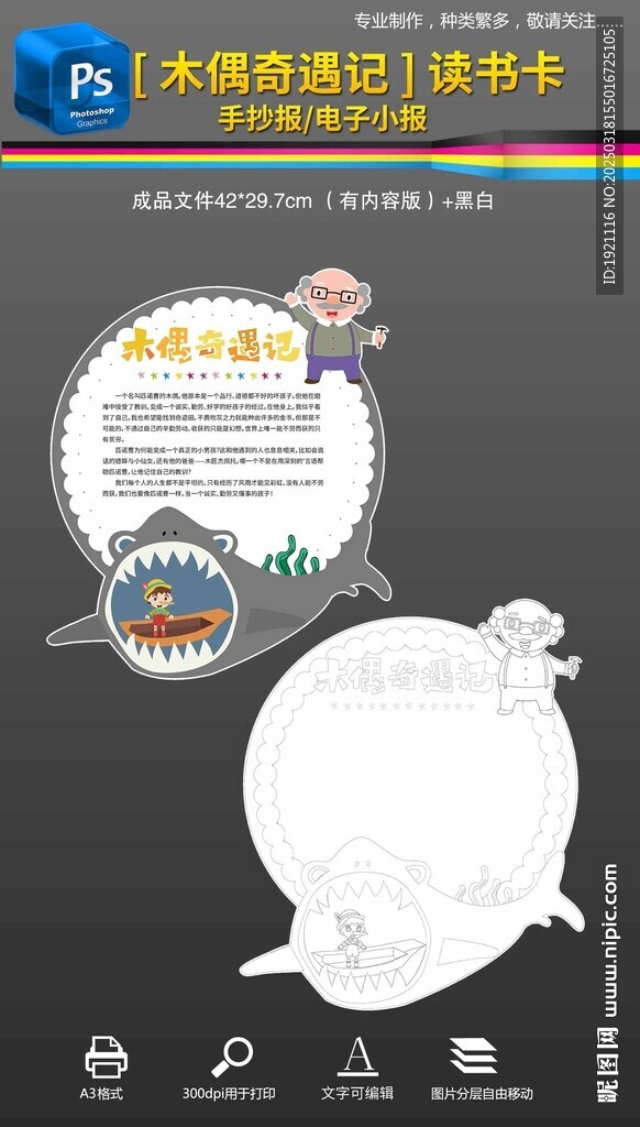 木偶奇遇记读书卡黑白线稿小报