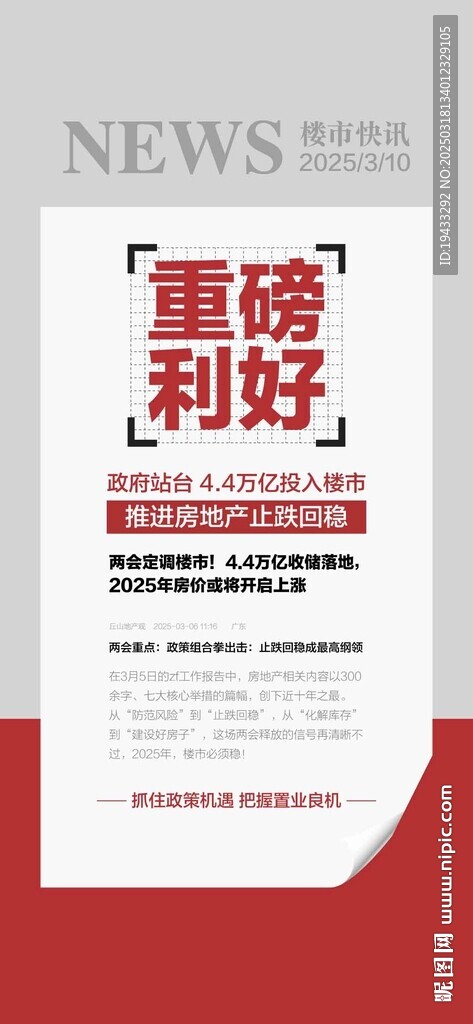 地产重磅利好