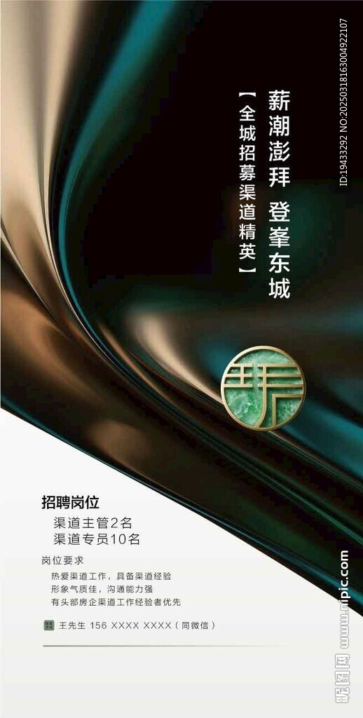 招聘海报