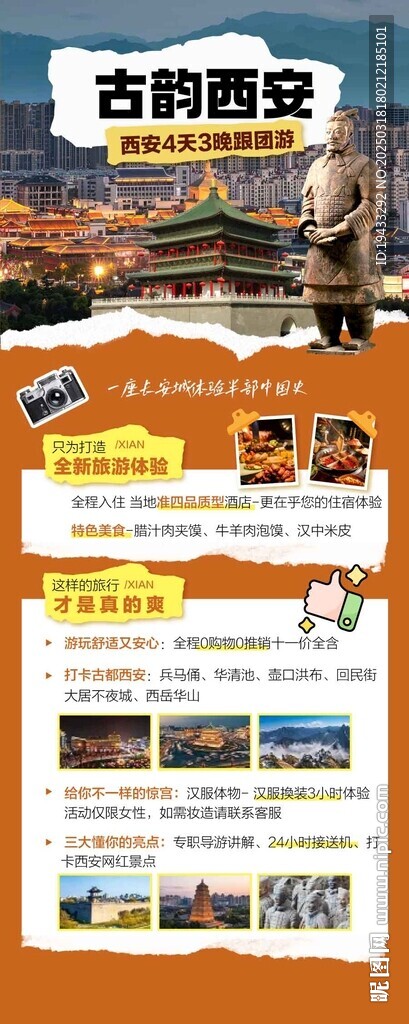 旅游海报