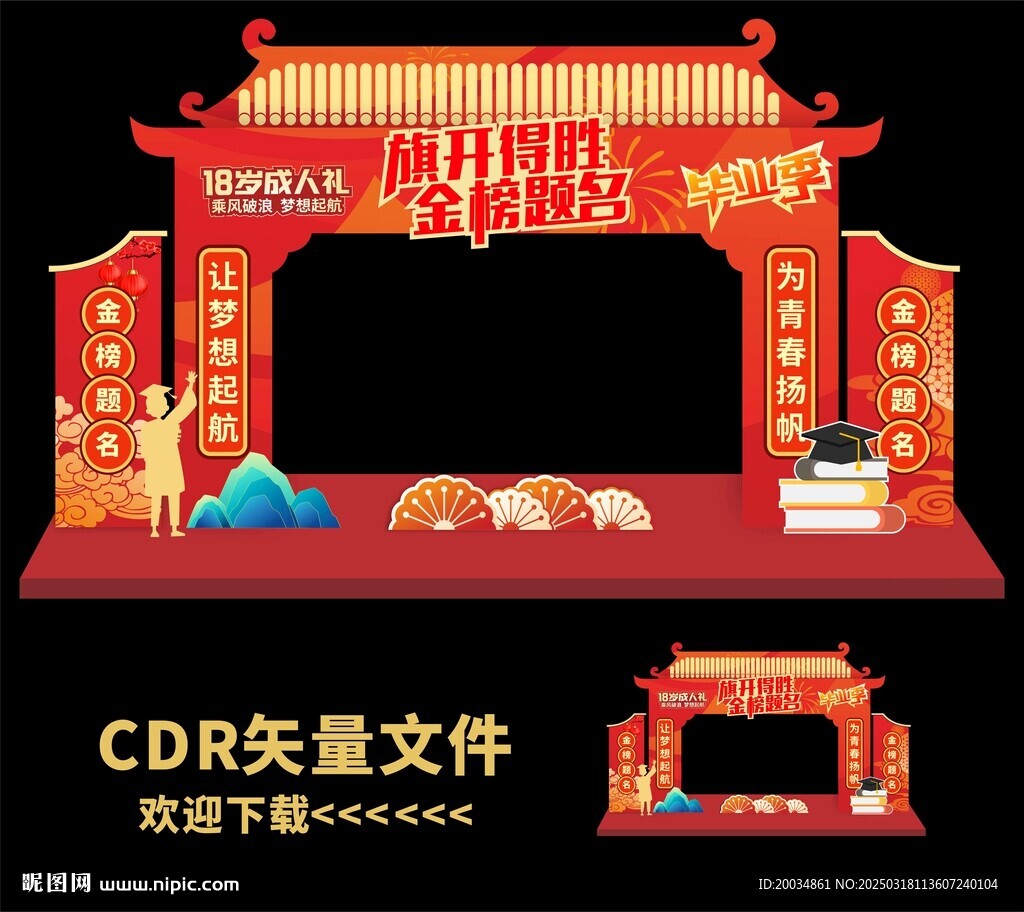 高考门头