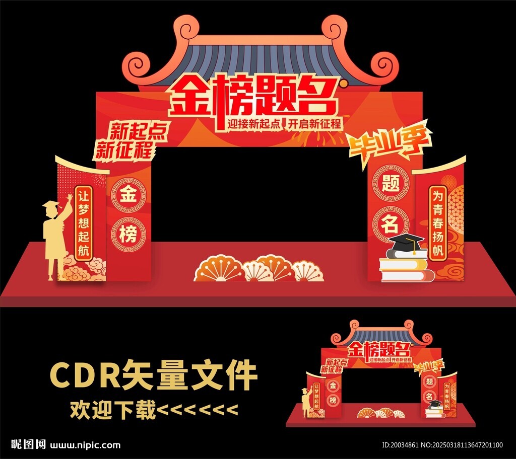 中考门头