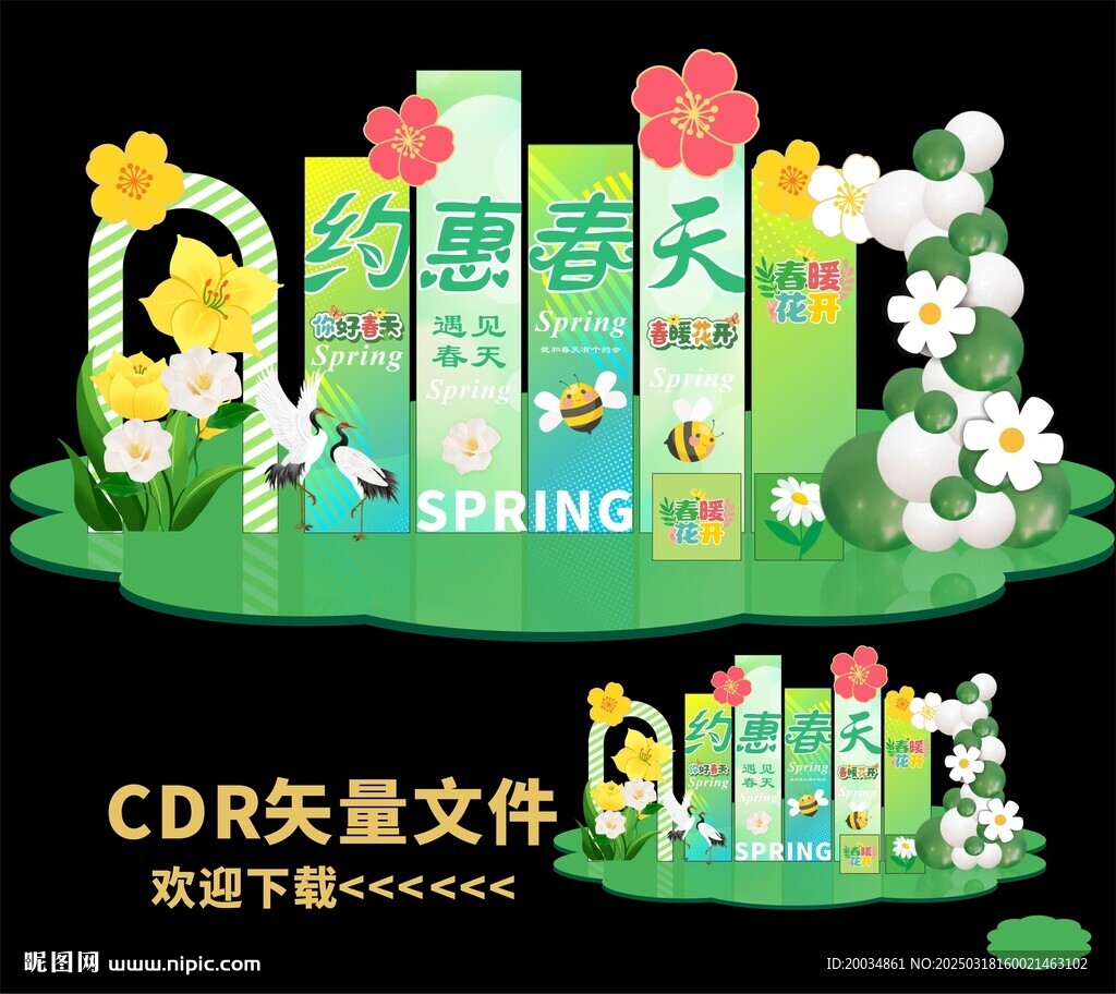 春天美陈
