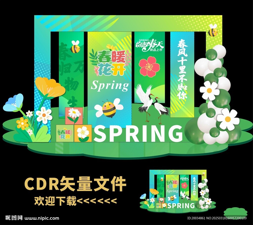 春天美陈