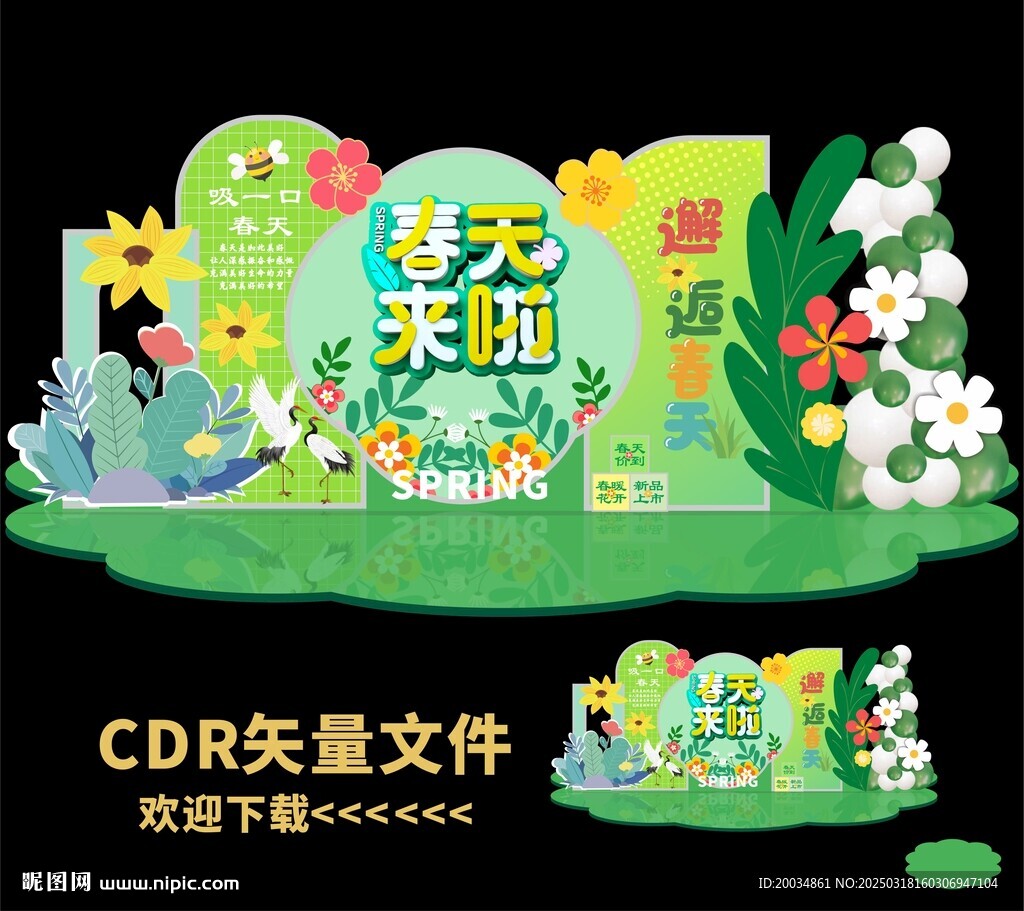 春天美陈