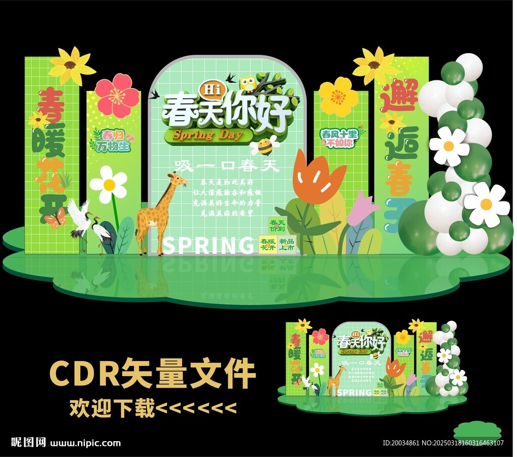 春天美陈