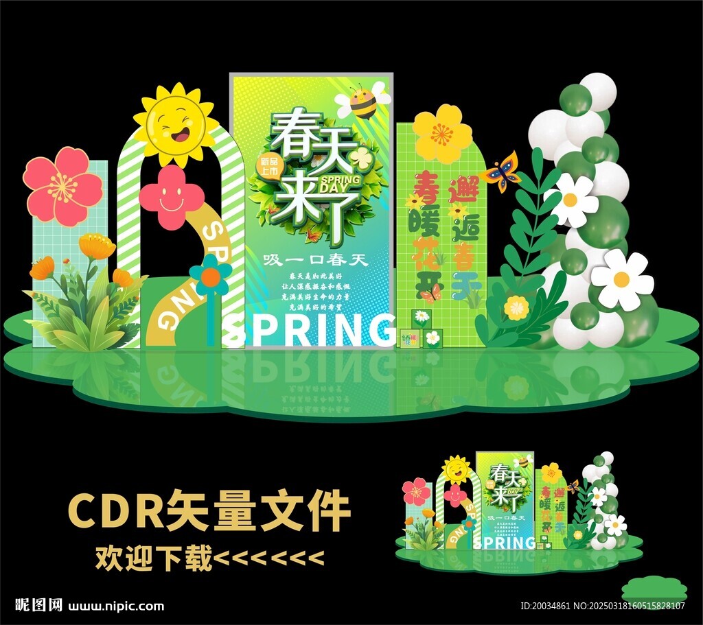 春天美陈