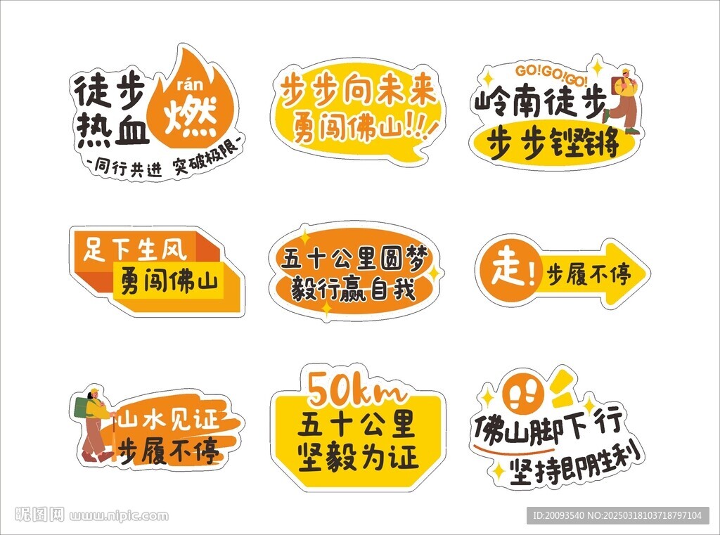 徒步手举牌