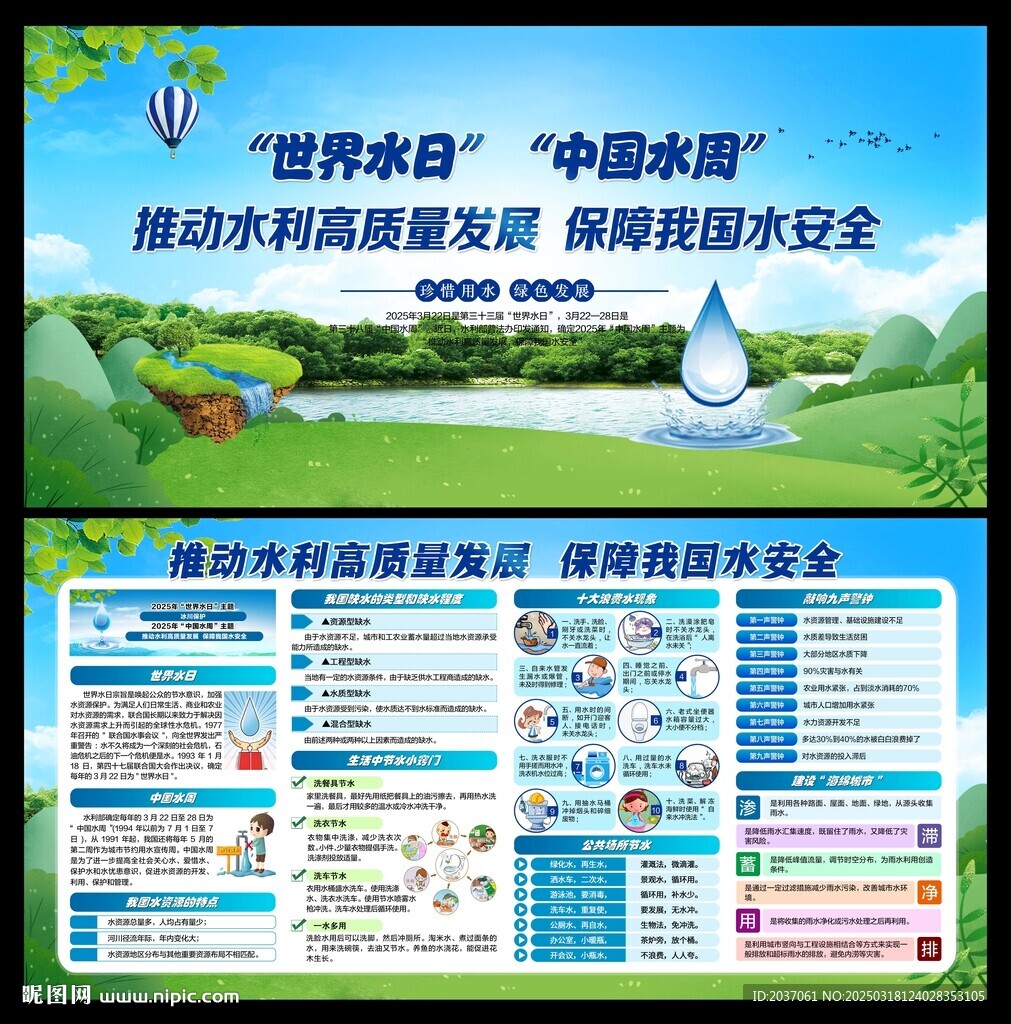 世界水日中国水周