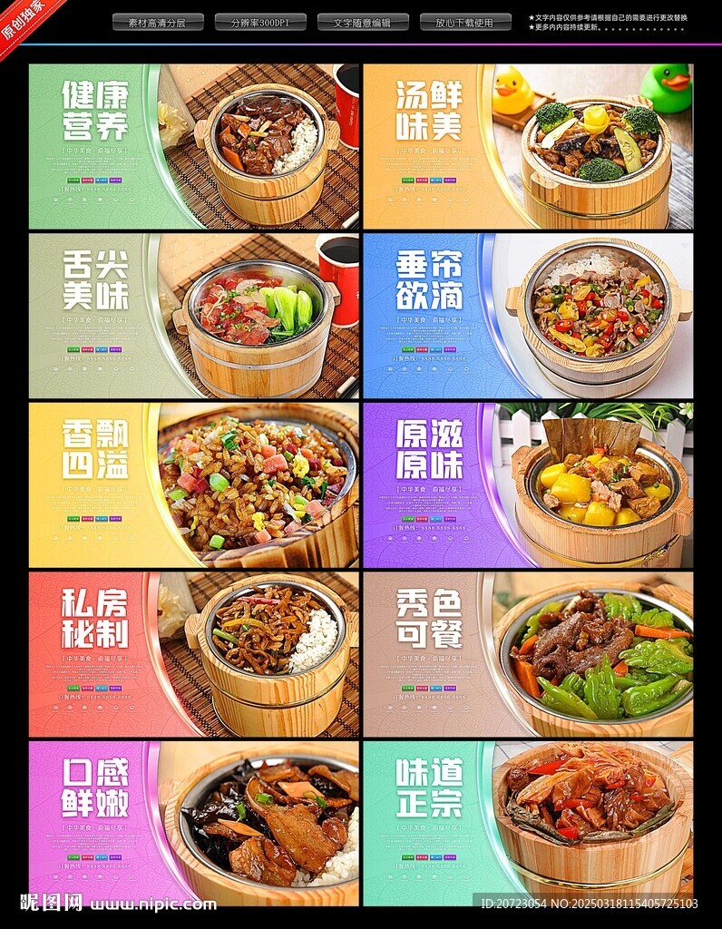 木桶饭