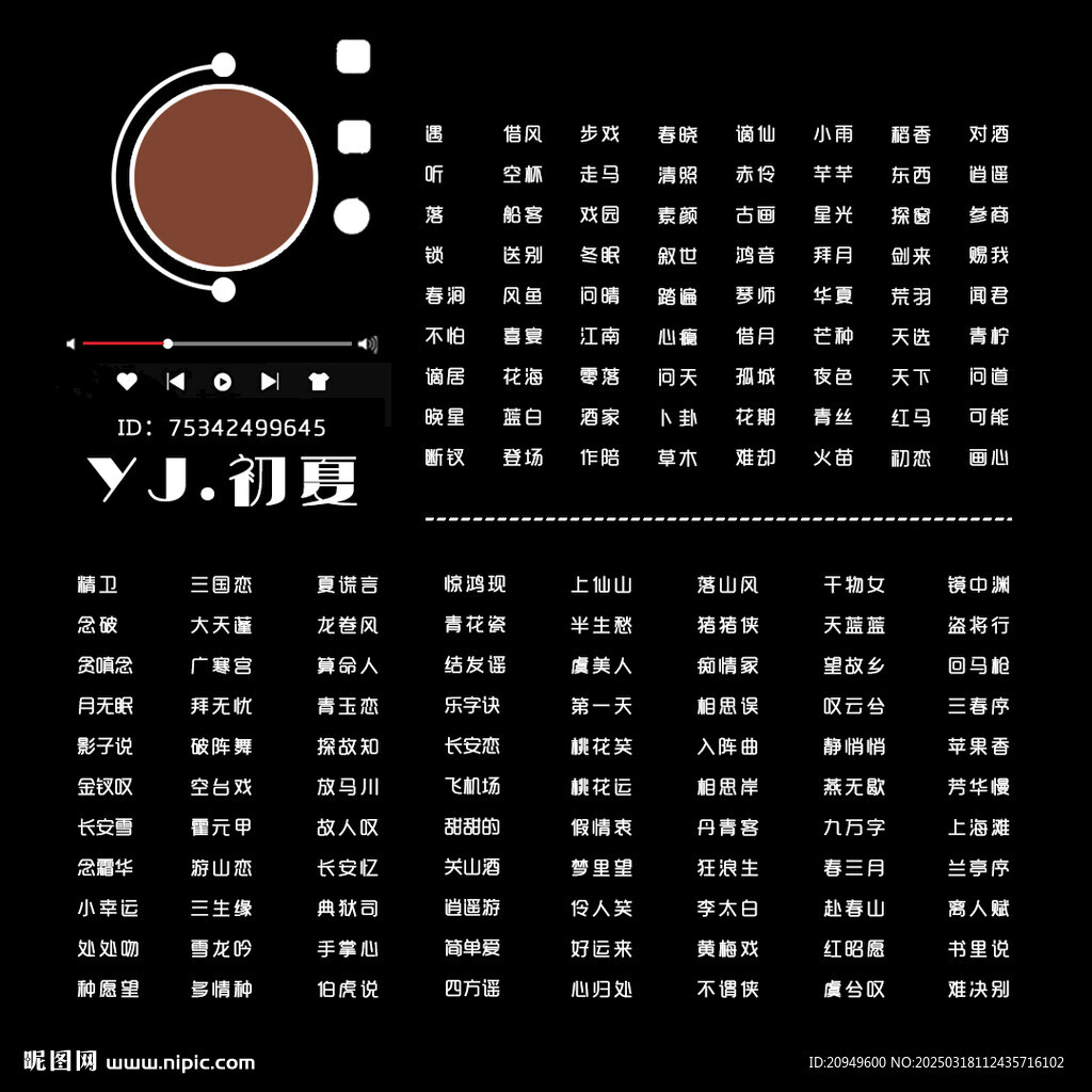 歌单设计