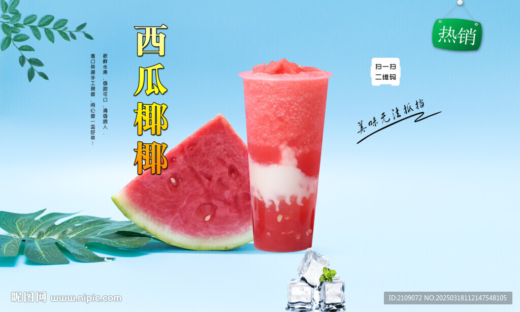西瓜椰椰  