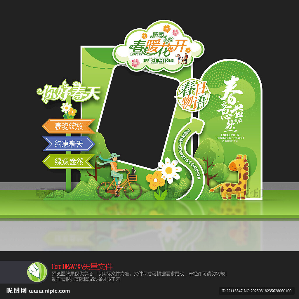 春天拍照框