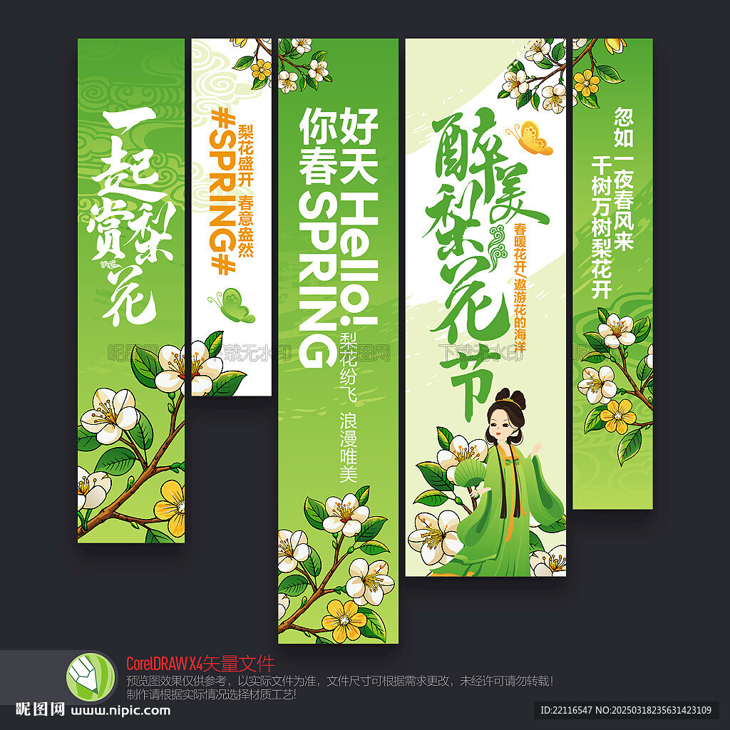 梨花节吊旗