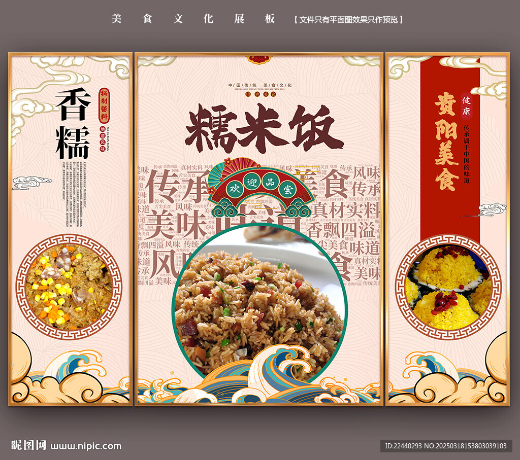 糯米饭