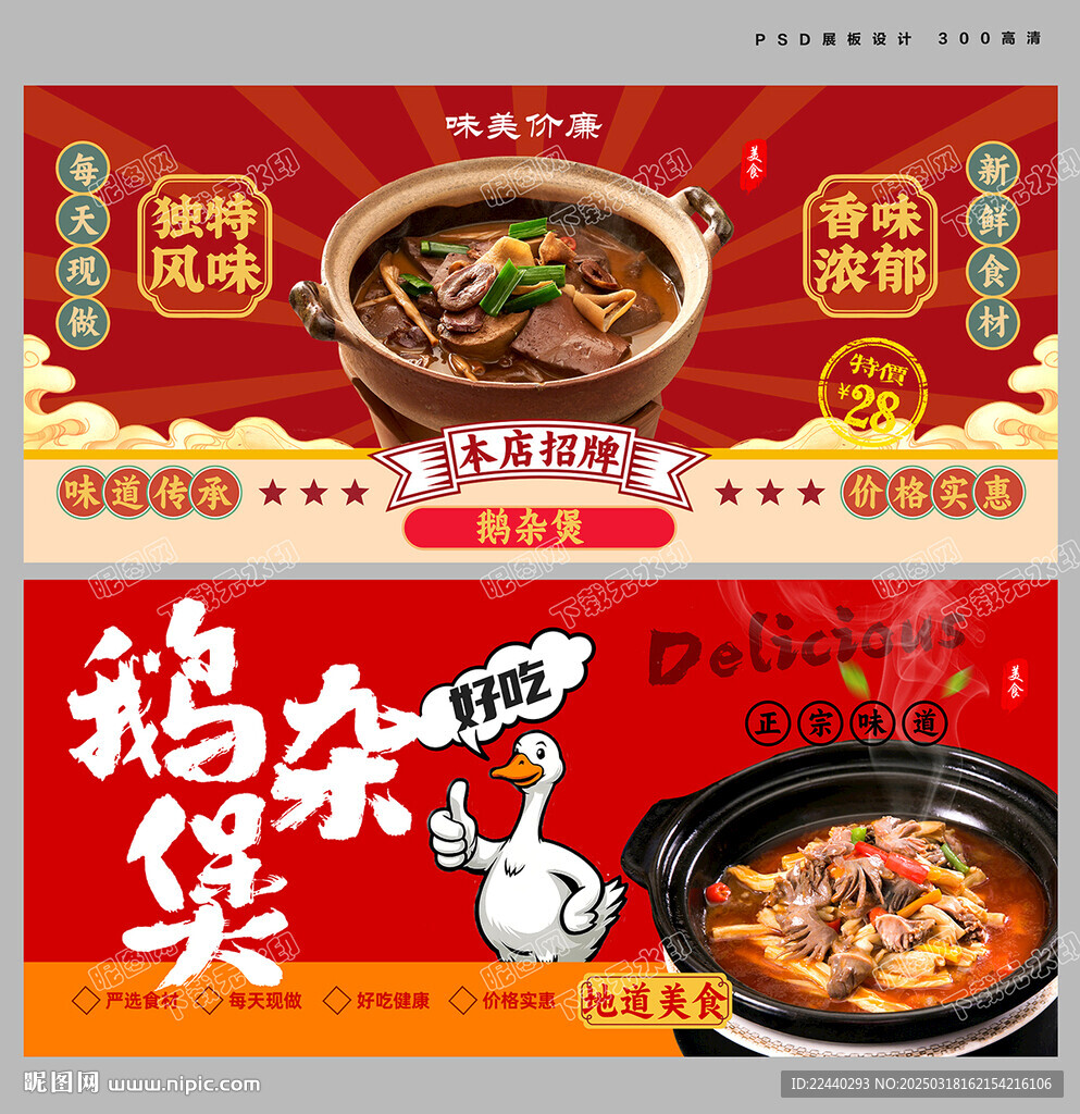 鹅杂煲