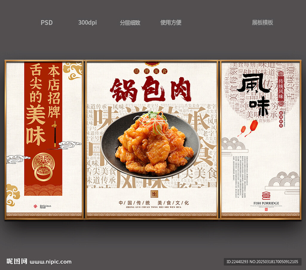 锅包肉