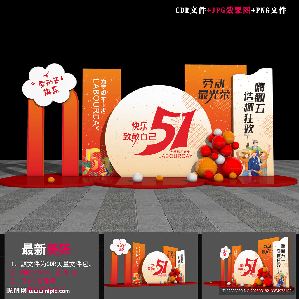 五一美陈布置