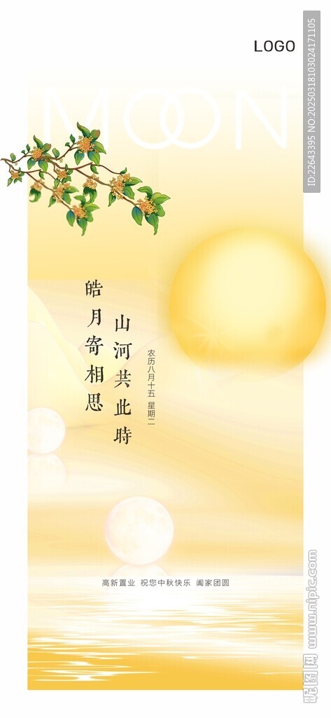 中秋节单图