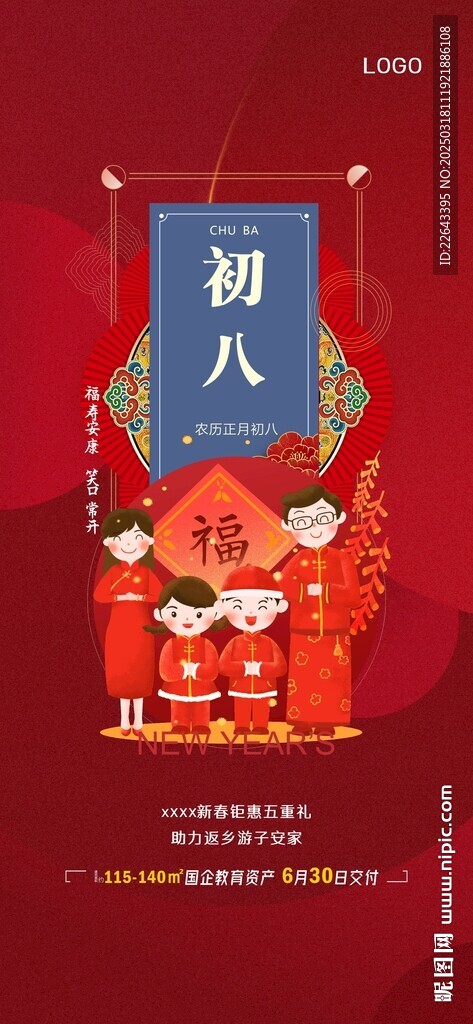 大年初八单图